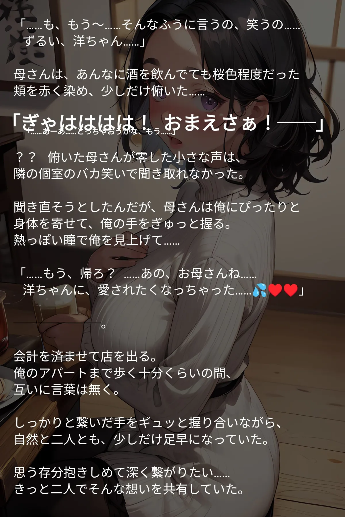 母さんとカレカノになったので熟れた肉体を再開発してみた 母さんとカレカノになったので熟れた肉体を再開発してみた