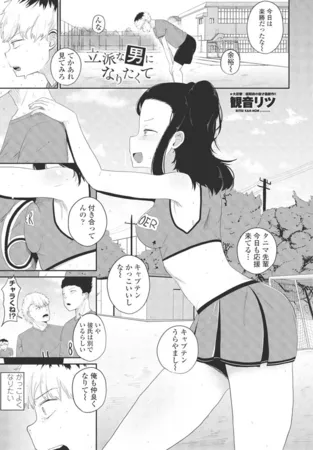 立派な男になりたくて