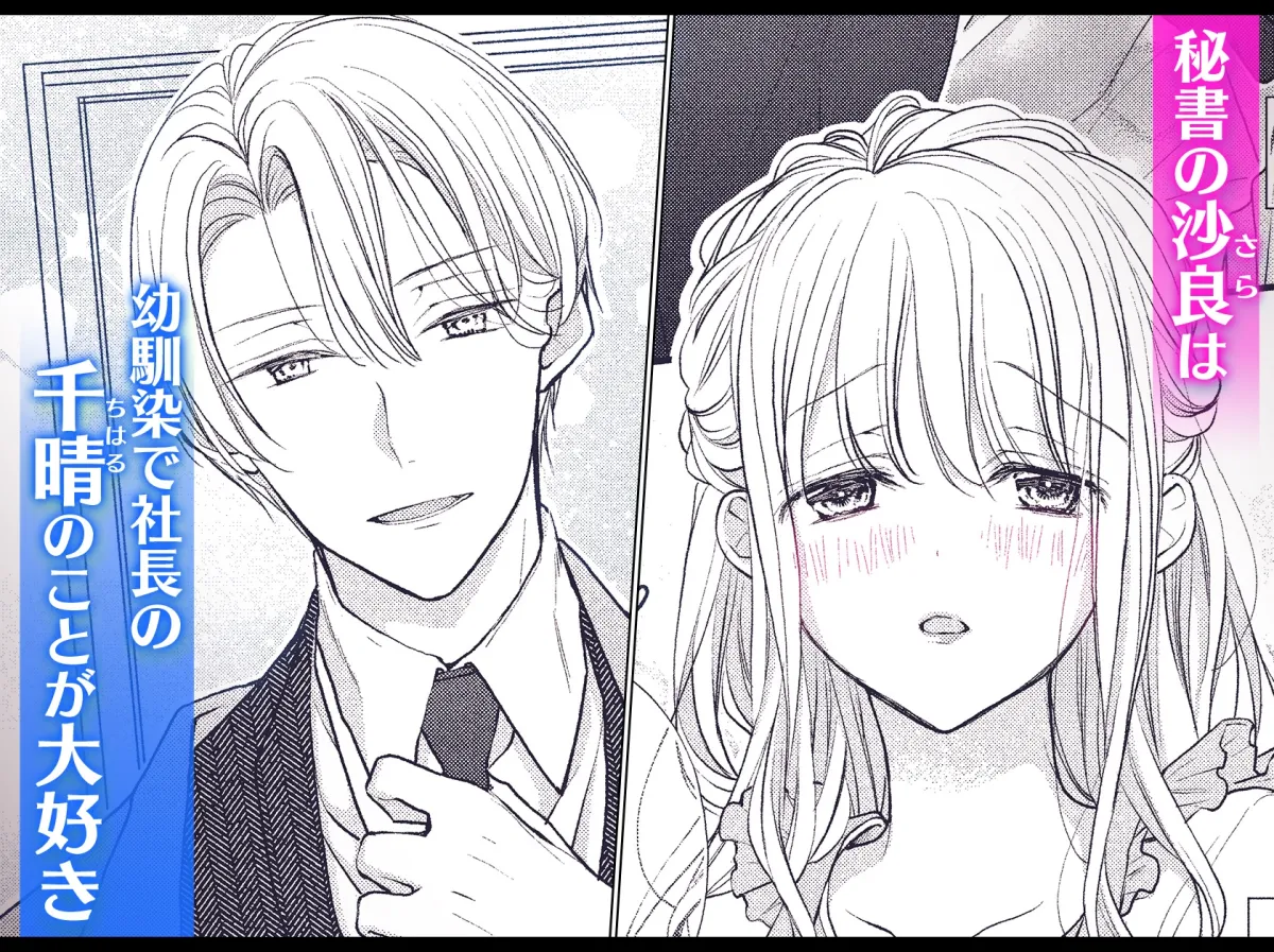 雪平社長!えっちなことを教えてください 雪平社長!えっちなことを教えてください