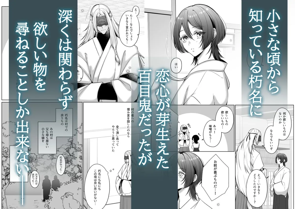 人間嫌いの百目鬼様は生贄少女の全てが見たい