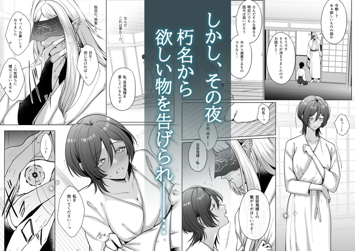 人間嫌いの百目鬼様は生贄少女の全てが見たい