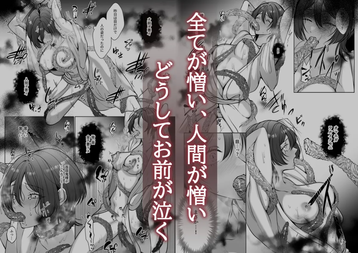 人間嫌いの百目鬼様は生贄少女の全てが見たい