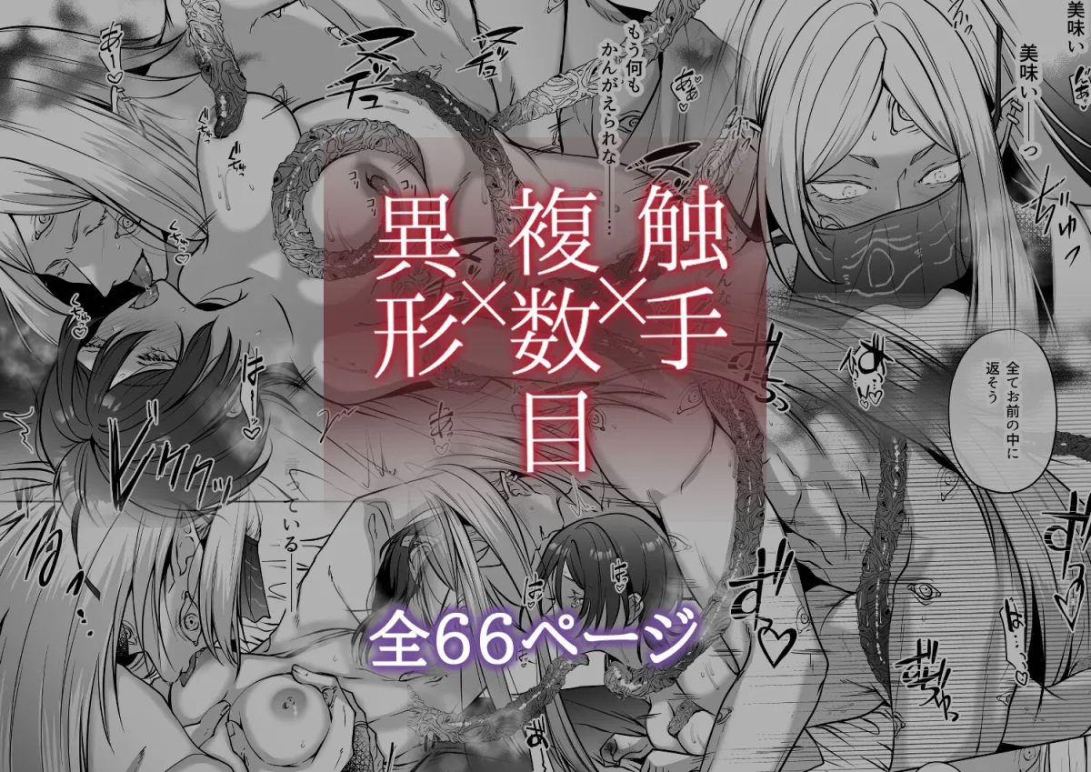 人間嫌いの百目鬼様は生贄少女の全てが見たい