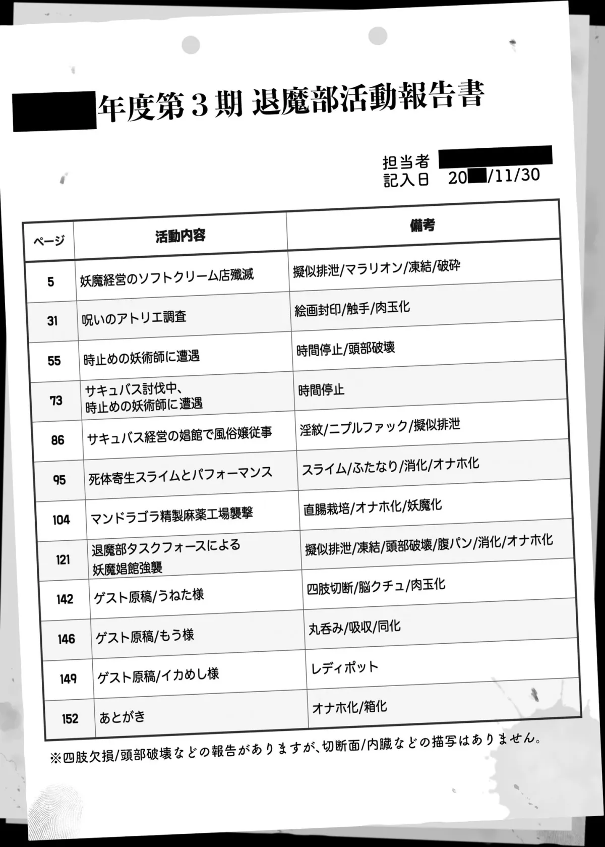 JK退魔部 Season3 JK退魔部 Season3