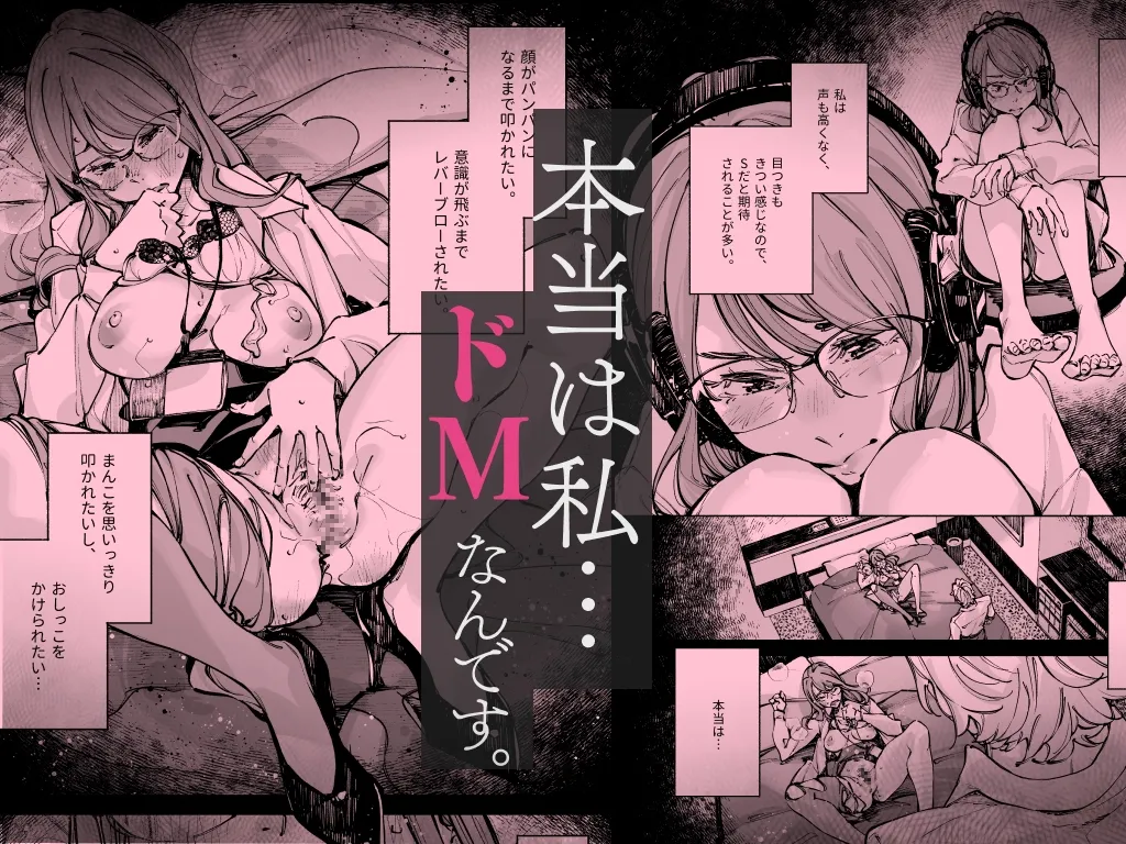 どうしようもないM女でもいいですか どうしようもないM女でもいいですか