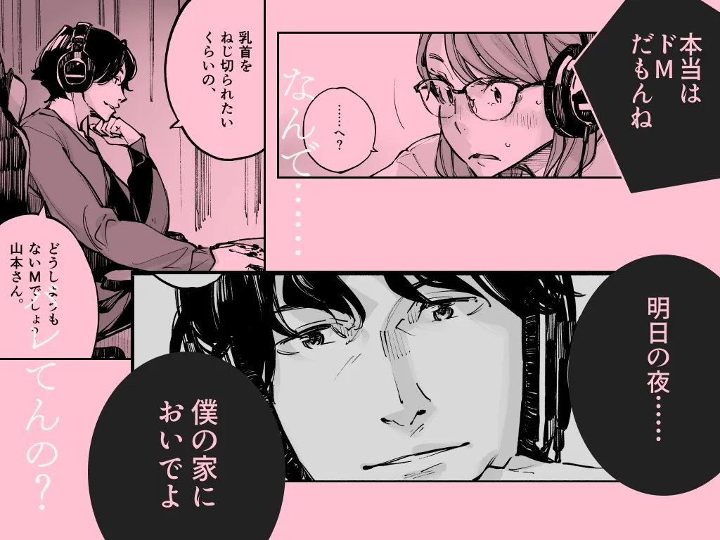 どうしようもないM女でもいいですか どうしようもないM女でもいいですか