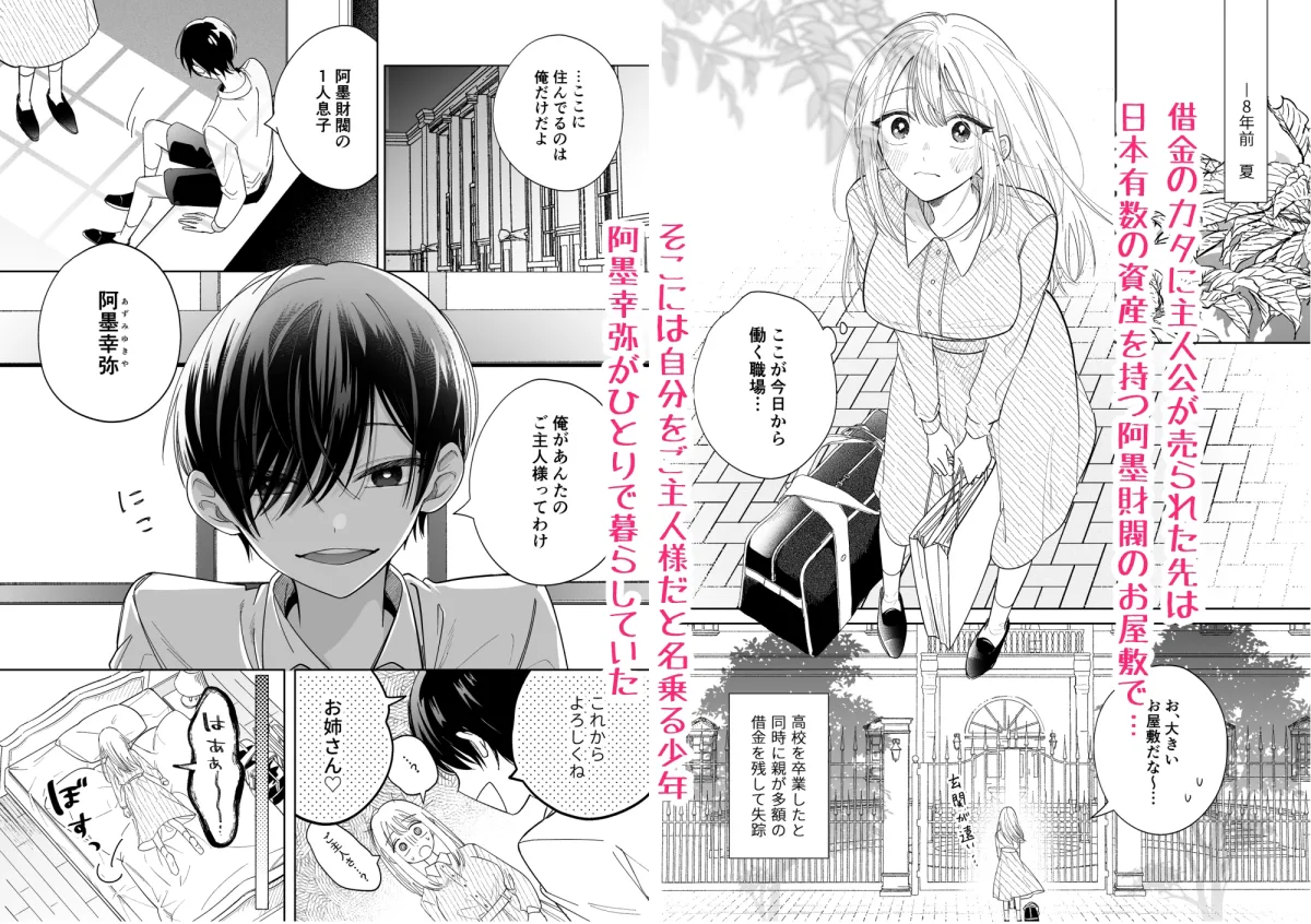 可愛い少年だったご主人様に死ぬほど執着されて逃げられない