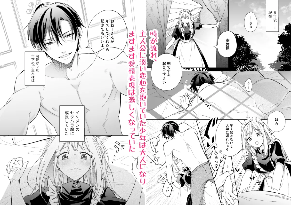 可愛い少年だったご主人様に死ぬほど執着されて逃げられない