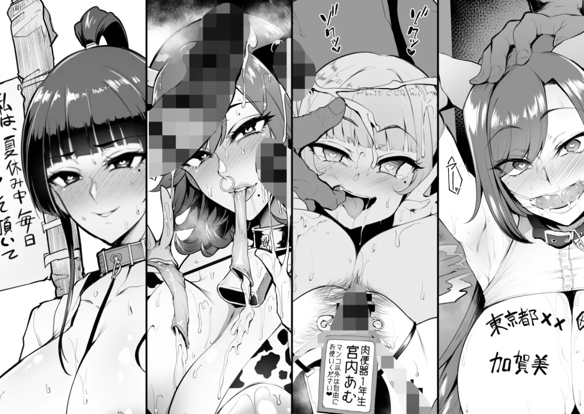 【メスガキ】メス共の4ページ調教記録集 【メスガキ】メス共の4ページ調教記録集