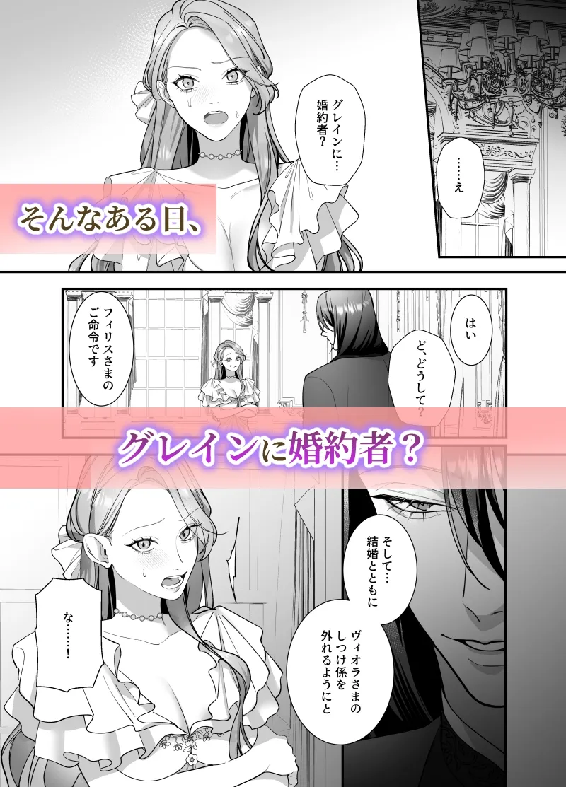 ドS躾け係と悪役令嬢Lesson3 ~躾け係最後の調教⁉~ ドS躾け係と悪役令嬢Lesson3 ~躾け係最後の調教⁉~