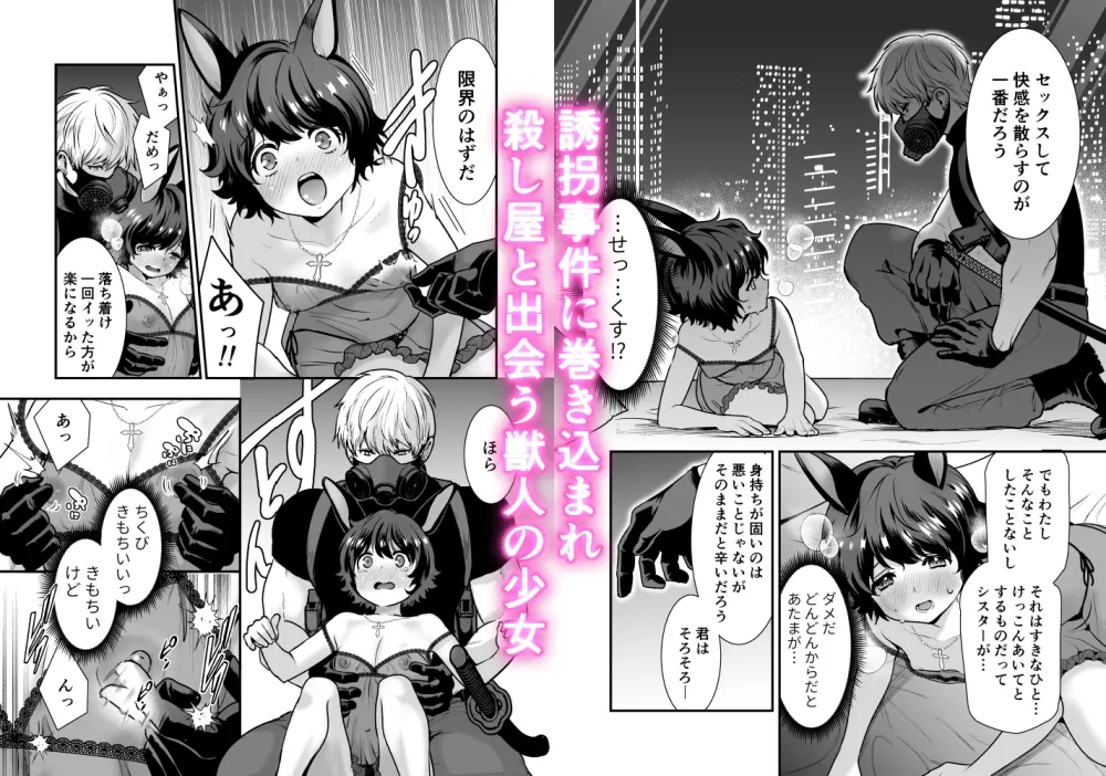 発情うさぎちゃん、殺し屋さんと交際0日婚