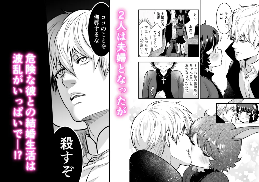 発情うさぎちゃん、殺し屋さんと交際0日婚