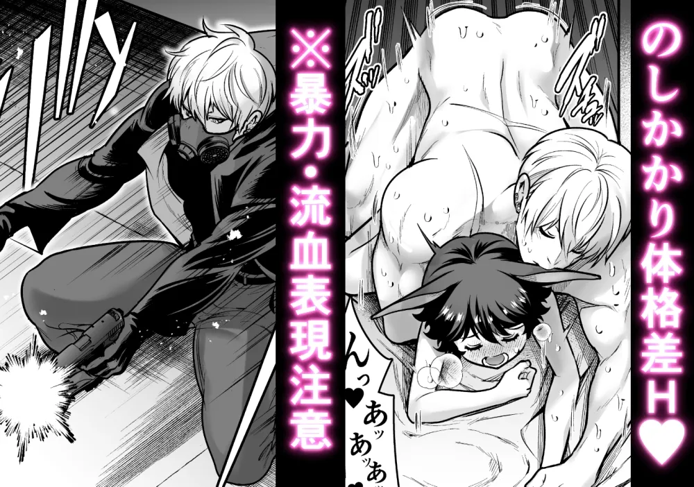 発情うさぎちゃん、殺し屋さんと交際0日婚