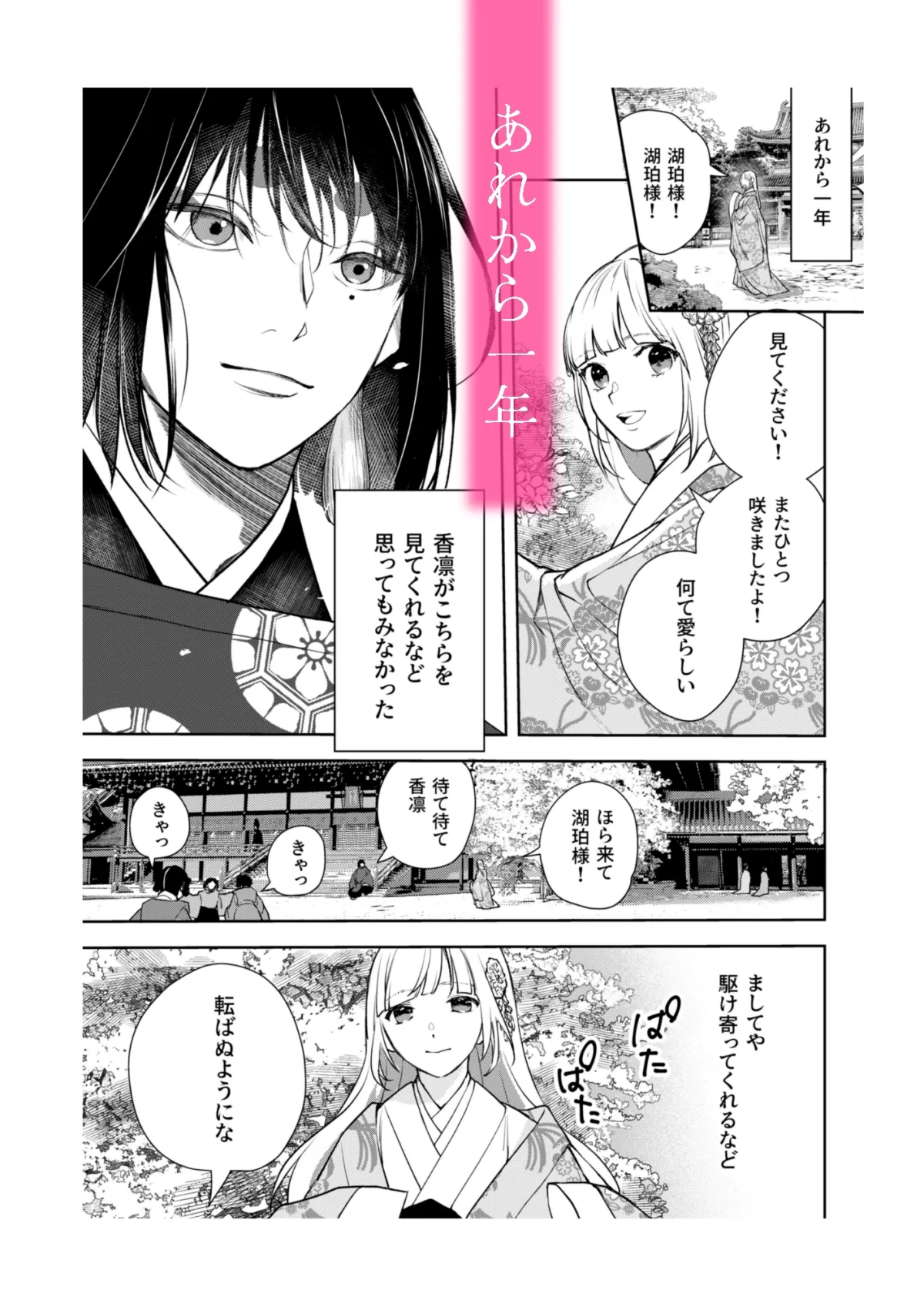 朝霧〜桜の道の見届け人〜