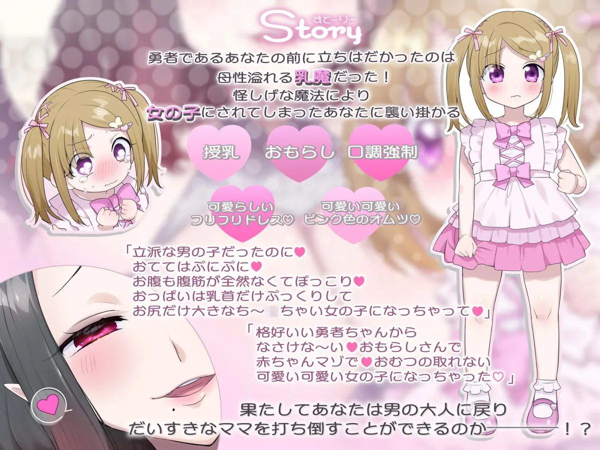 【TS羞恥プレイ】バブちゃんマゾ化TS〜勇者様がメスマゾのバブちゃんペットになるまで〜 【TS羞恥プレイ】バブちゃんマゾ化TS〜勇者様がメスマゾのバブちゃんペットになるまで〜