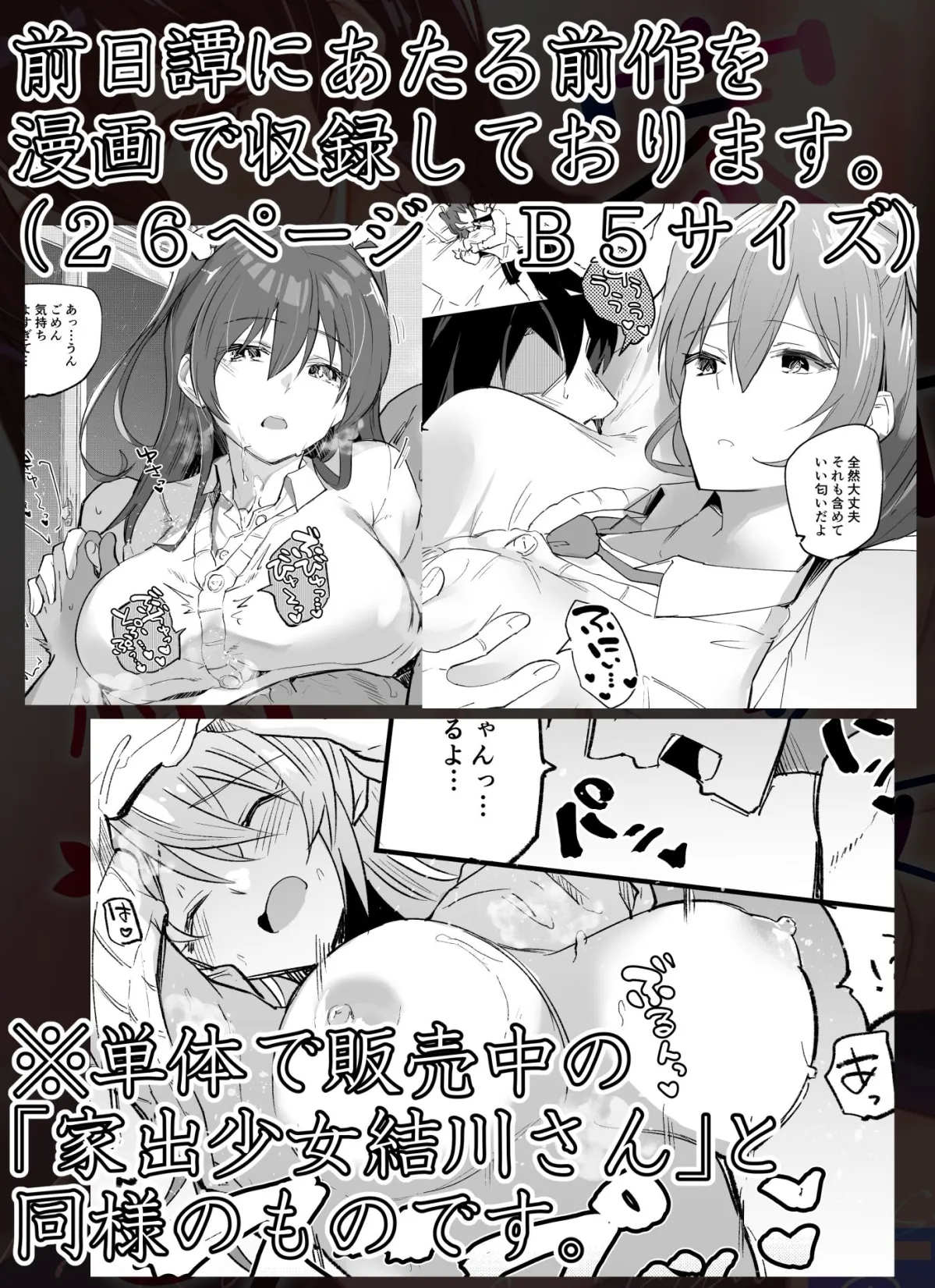 【前日譚エロ漫画つき】好奇心旺盛おすましクール家出JKを匿ってお返し代わりのイチャあま搾精生活【事務的淡々オナサポ要素あり】 【前日譚エロ漫画つき】好奇心旺盛おすましクール家出JKを匿ってお返し代わりのイチャあま搾精生活【事務的淡々オナサポ要素あり】