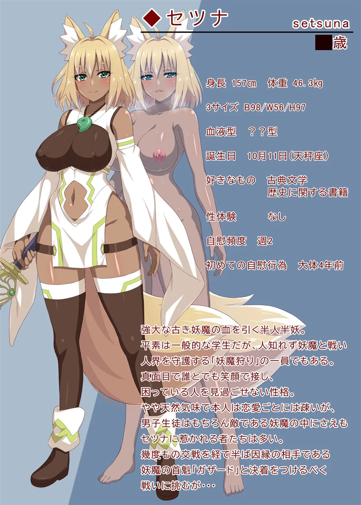 妖魔狩りセツナ_快楽堕ちする牝狐の嫁入り 妖魔狩りセツナ_快楽堕ちする牝狐の嫁入り