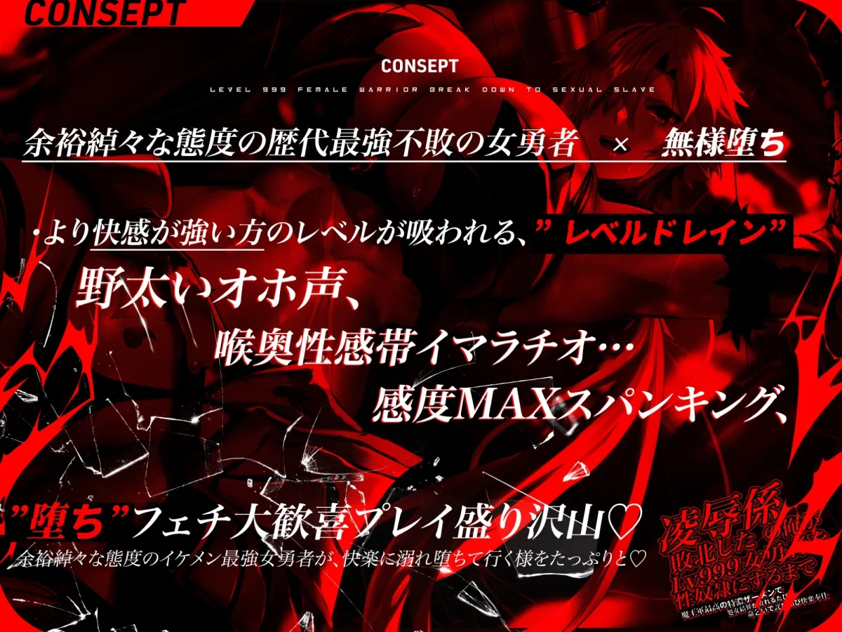 凌辱係の俺が敗北したLv999女勇者を性奴隷にするまで~魔王軍最高の特濃ザーメンで処女結界が敗れるたび命乞いで詫び媚び快楽奉仕~【KU100】 凌辱係の俺が敗北したLv999女勇者を性奴隷にするまで~魔王軍最高の特濃ザーメンで処女結界が敗れるたび命乞いで詫び媚び快楽奉仕~【KU100】