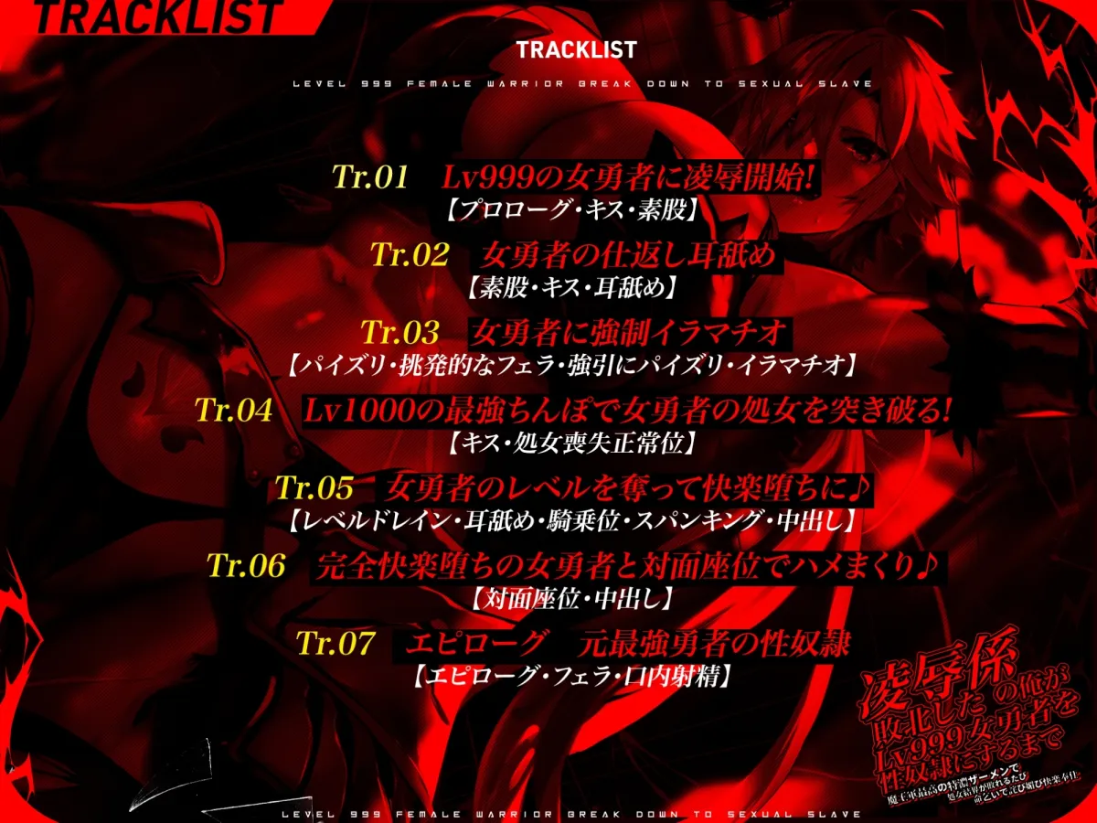 凌辱係の俺が敗北したLv999女勇者を性奴隷にするまで~魔王軍最高の特濃ザーメンで処女結界が敗れるたび命乞いで詫び媚び快楽奉仕~【KU100】 凌辱係の俺が敗北したLv999女勇者を性奴隷にするまで~魔王軍最高の特濃ザーメンで処女結界が敗れるたび命乞いで詫び媚び快楽奉仕~【KU100】