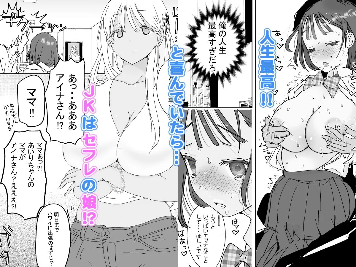 セフレの娘もエロかった件 セフレの娘もエロかった件