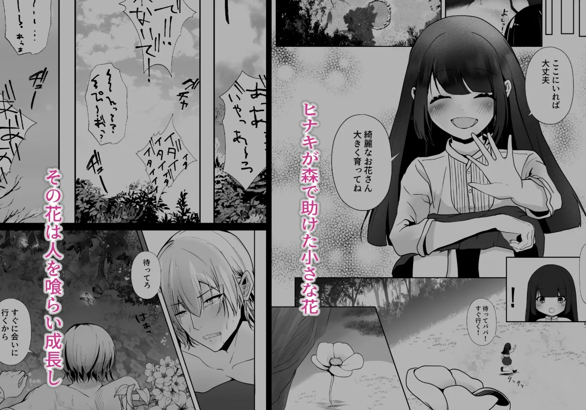 何を犠牲にしても君を幸せにする