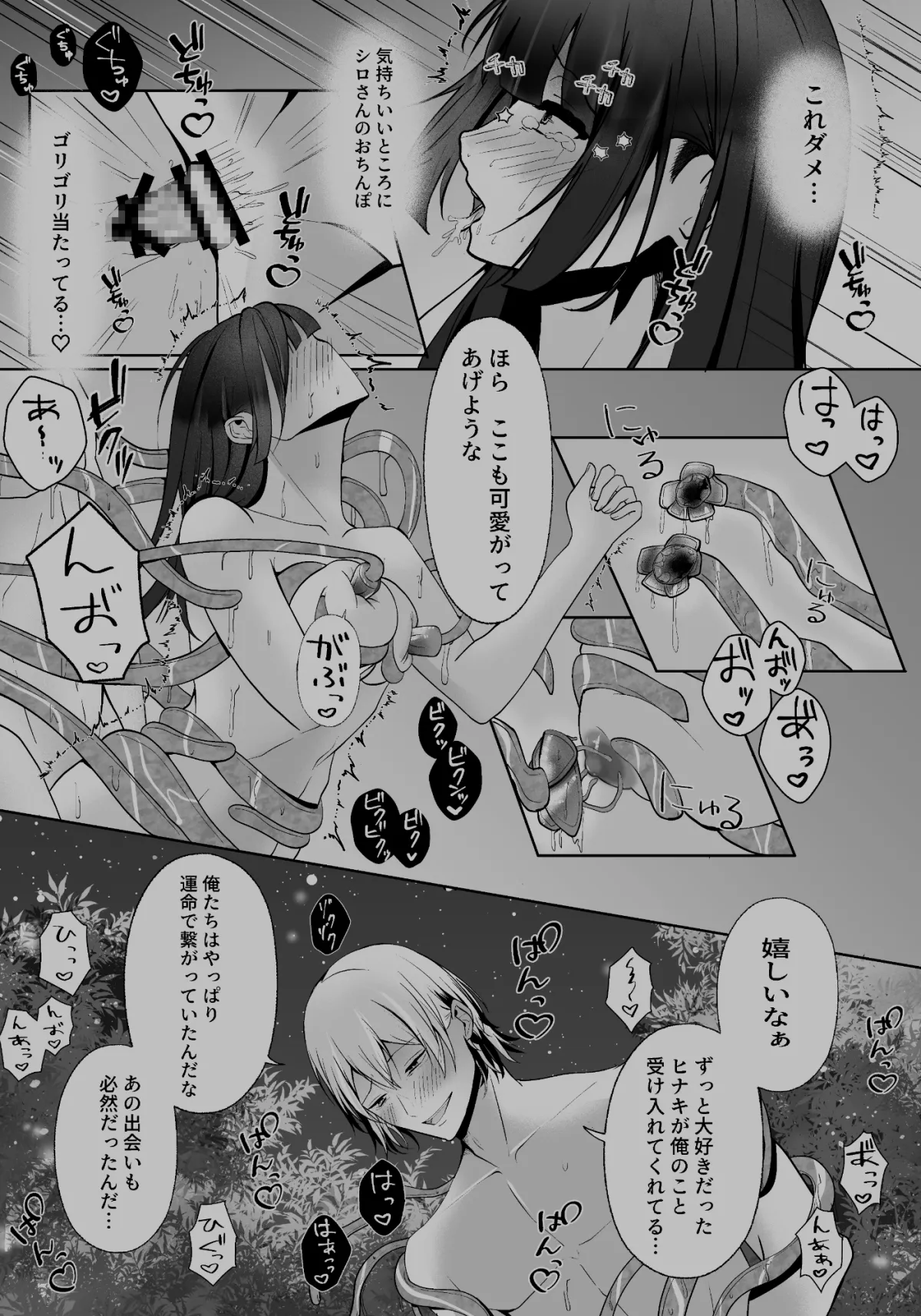 何を犠牲にしても君を幸せにする