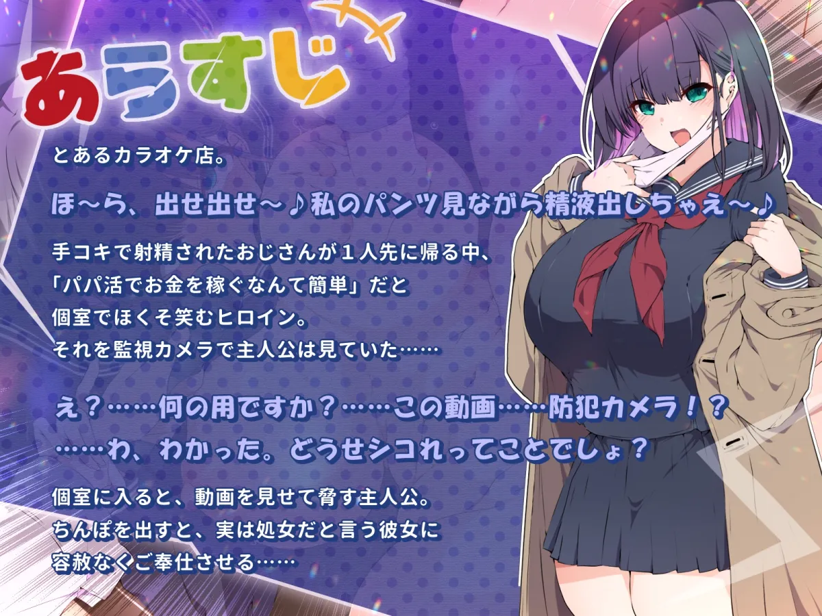 【メスガキ】カラオケでプチ活していた乳ガキをわからせて、爆音セックス♪(KU100マイク収録作品)