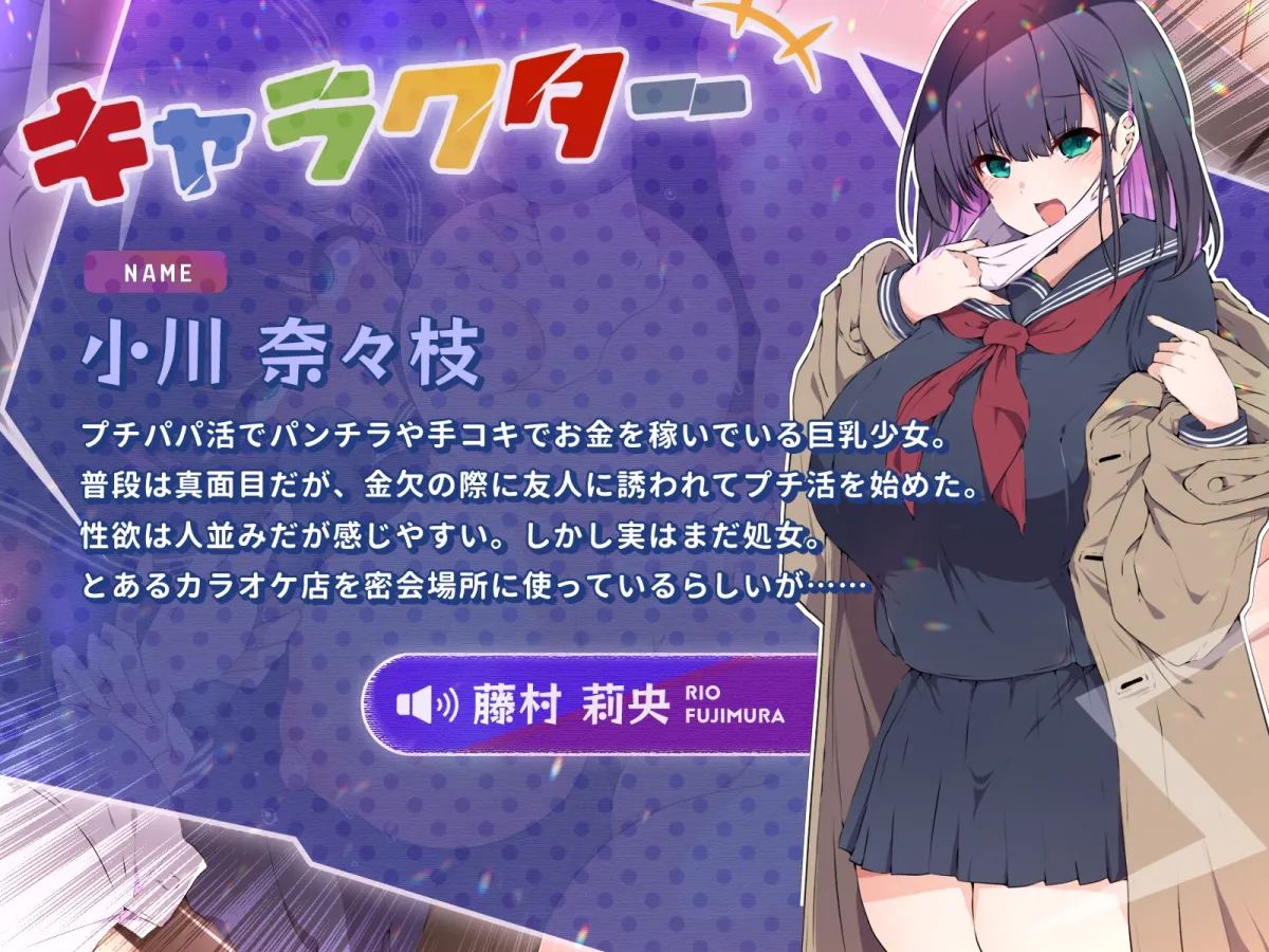 【メスガキ】カラオケでプチ活していた乳ガキをわからせて、爆音セックス♪(KU100マイク収録作品)