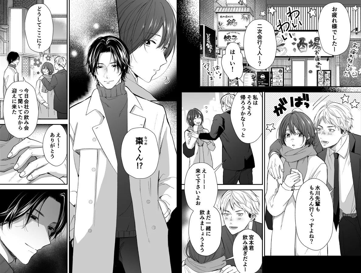 ひとめぼれした大学生にお仕置きされちゃう話