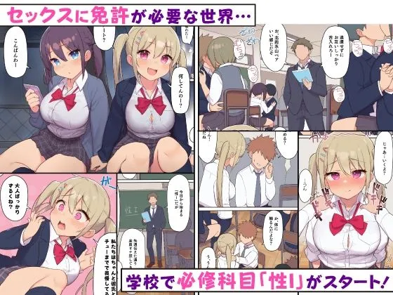 セックスが必修科目の学校〜性に未熟な生徒たちを寝取って性教育〜 セックスが必修科目の学校〜性に未熟な生徒たちを寝取って性教育〜