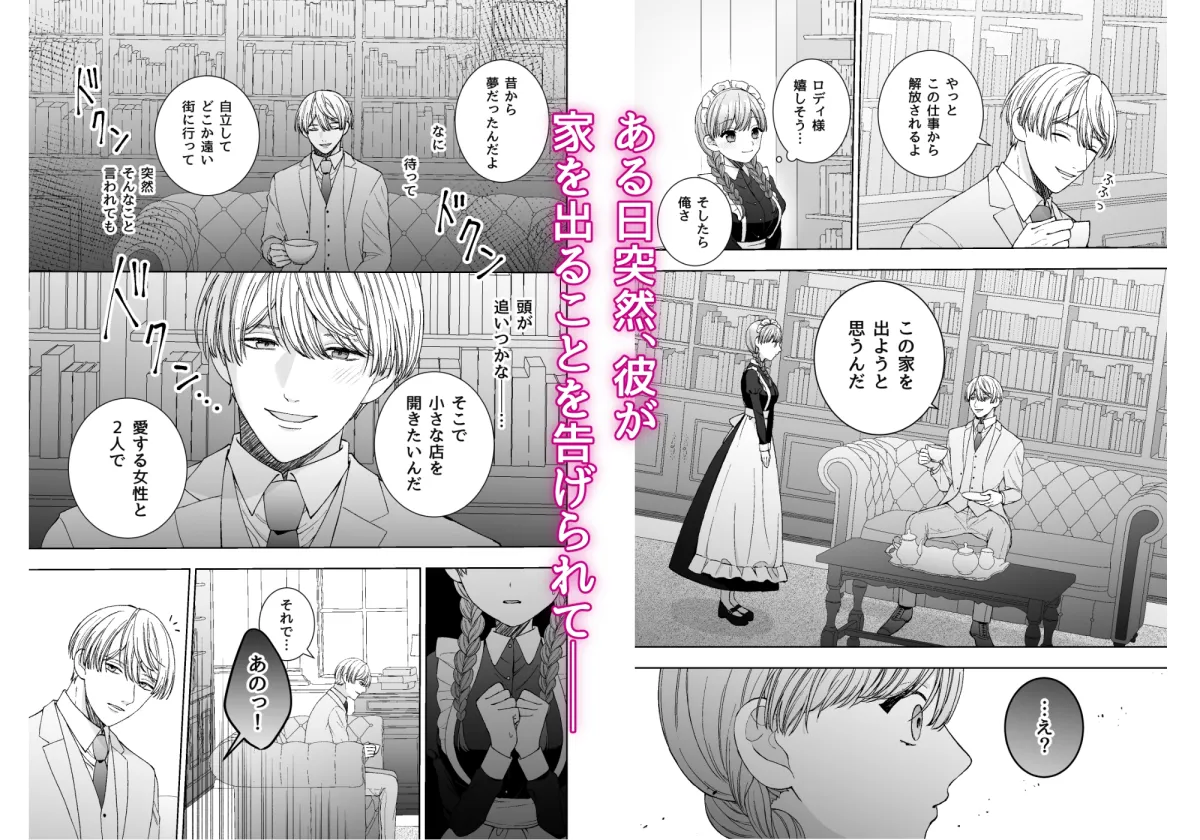 メイドは大好きなご主人様に躾される