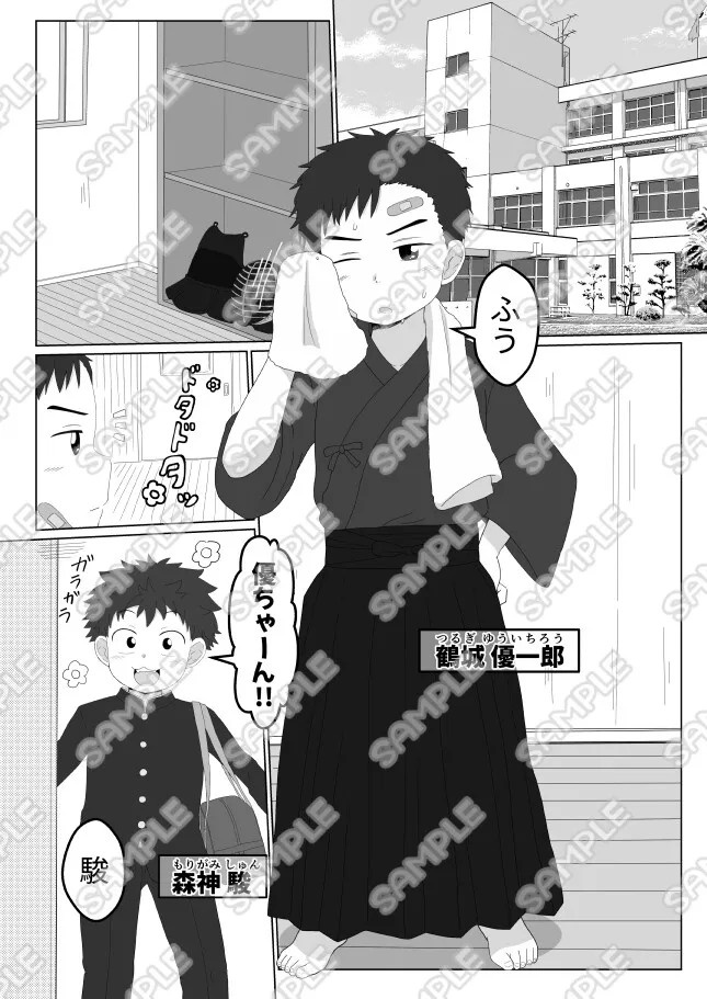 それゆけ!駿ちゃん～バレンタインだよ!全員集合～