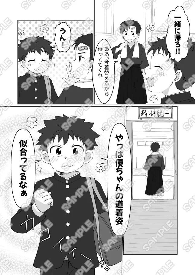 それゆけ!駿ちゃん～バレンタインだよ!全員集合～