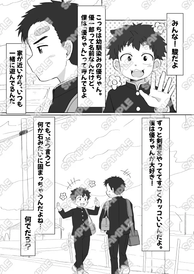 それゆけ!駿ちゃん～バレンタインだよ!全員集合～