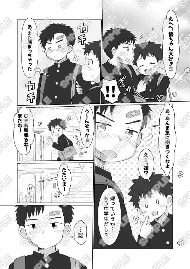 それゆけ!駿ちゃん～バレンタインだよ!全員集合～