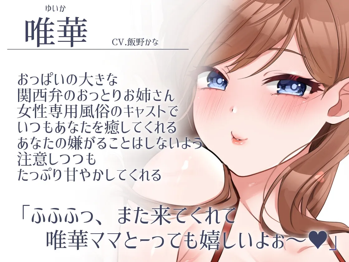 【キスとぎゅーのみ】初めての女性専用風俗唯華ママとのバレンタイン癒しふれあいコース60分【KU100】