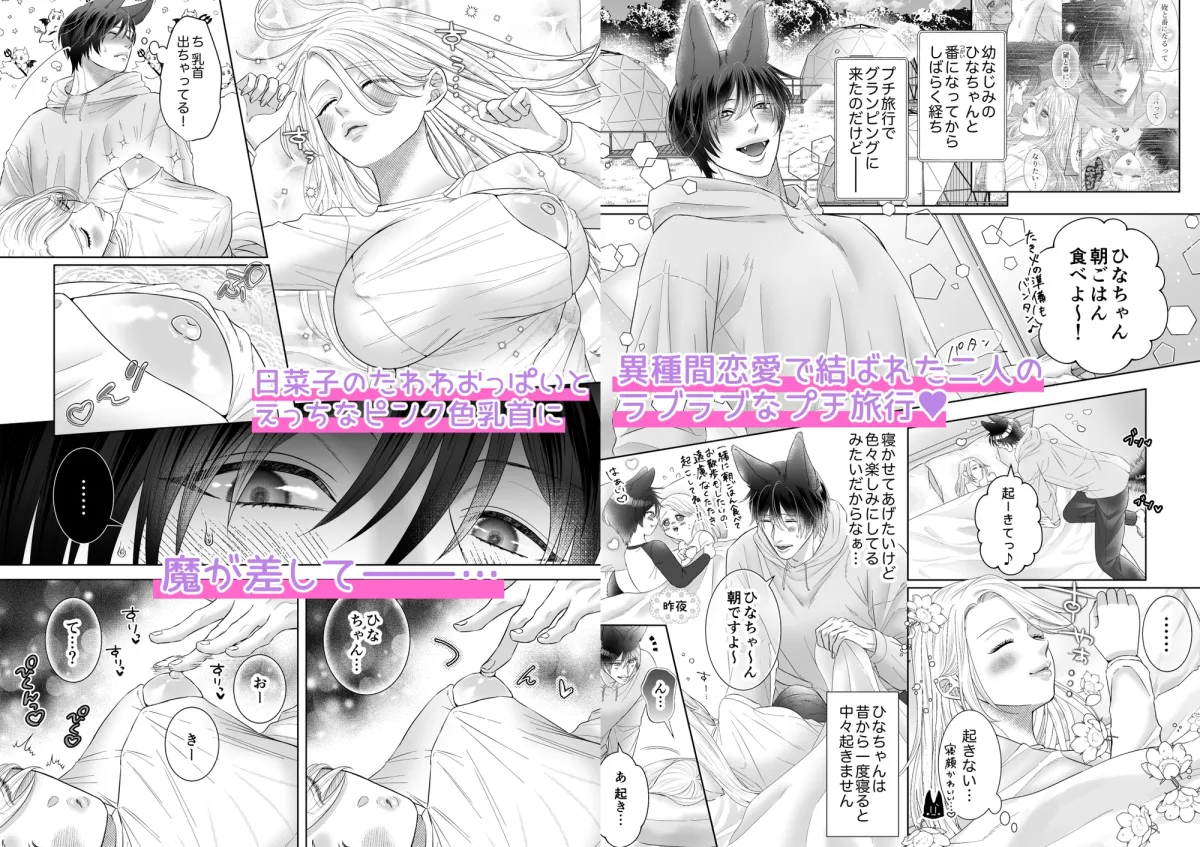 初恋オオカミの求愛ピストン~溺愛マーキングは終わらないっ 理性トロけるラブあま生交尾〜 初恋オオカミの求愛ピストン~溺愛マーキングは終わらないっ 理性トロけるラブあま生交尾〜