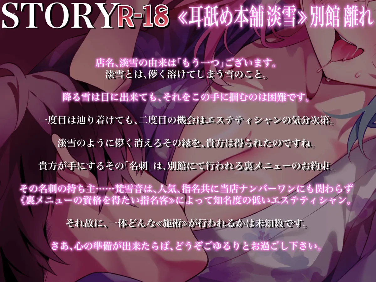 【KU100×ドマゾ向け】『耳舐め本舗 淡雪』へおかえりなさいませ 【KU100×ドマゾ向け】『耳舐め本舗 淡雪』へおかえりなさいませ