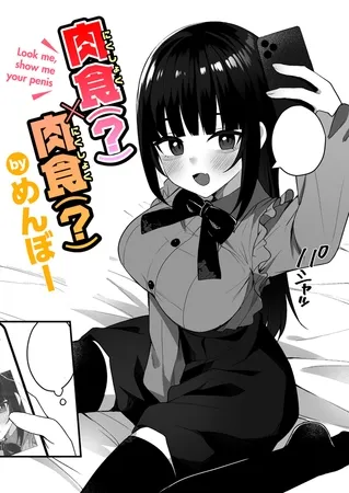 肉食（?）×肉食（?）