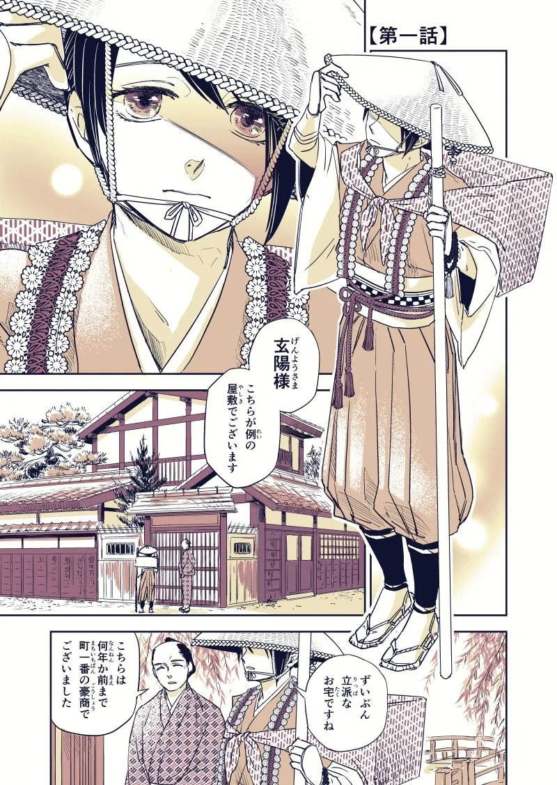 貧乏神が福の神 第一巻