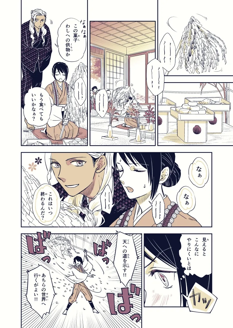 貧乏神が福の神 第一巻