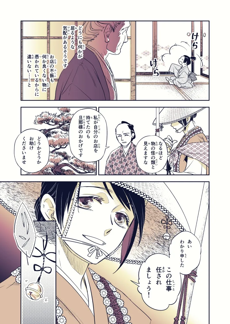 貧乏神が福の神 第一巻