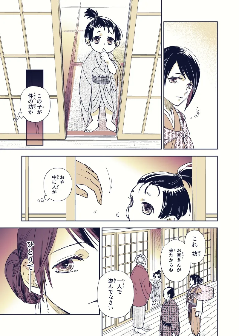 貧乏神が福の神 第一巻