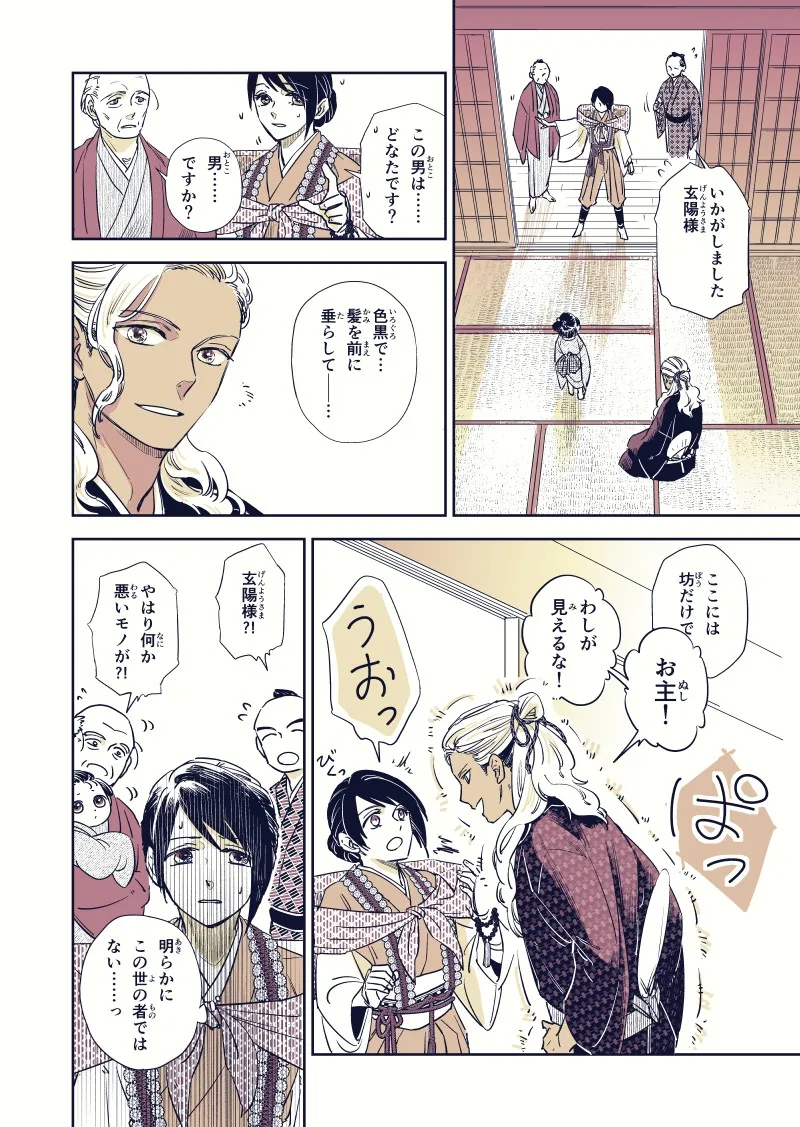 貧乏神が福の神 第一巻