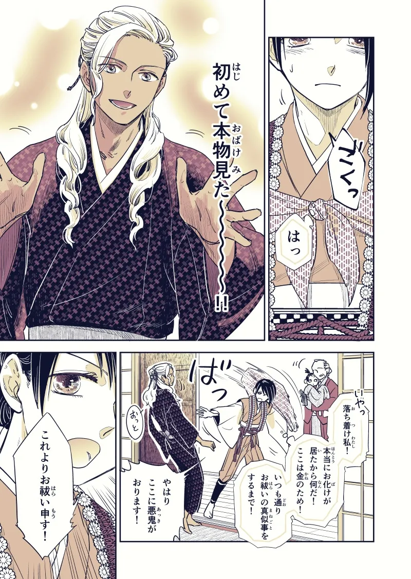 貧乏神が福の神 第一巻