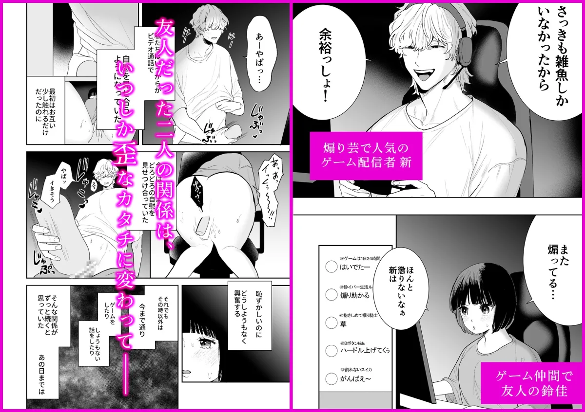 奥まで届く神エイム～煽り系人気ゲーム配信者の彼に堕ちるまで～