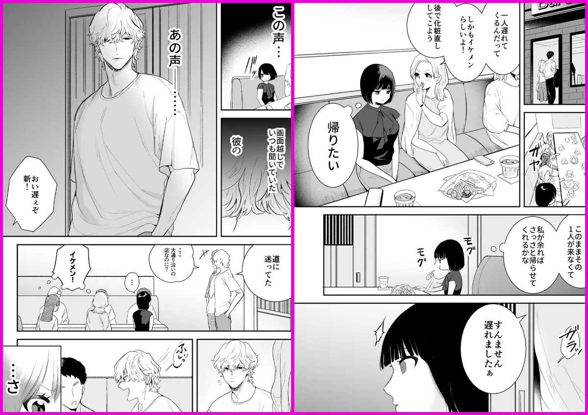 奥まで届く神エイム～煽り系人気ゲーム配信者の彼に堕ちるまで～