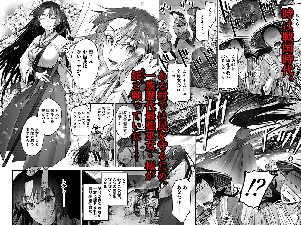 最強巫女は天敵<鬼>に娶られる 最強巫女は天敵<鬼>に娶られる