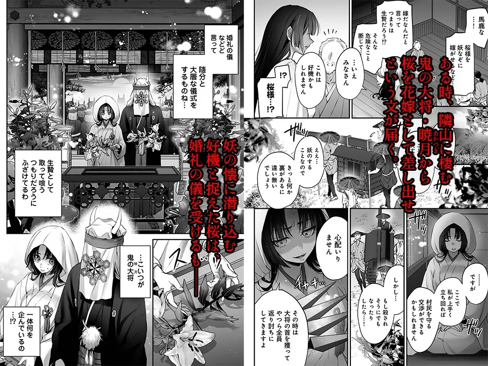 最強巫女は天敵<鬼>に娶られる 最強巫女は天敵<鬼>に娶られる