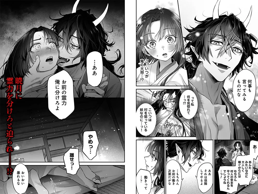 最強巫女は天敵<鬼>に娶られる 最強巫女は天敵<鬼>に娶られる